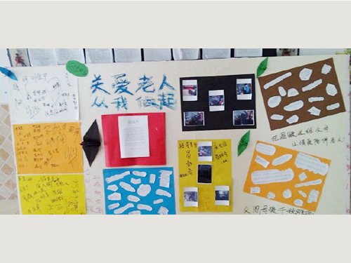 關(guān)愛老人，從我做起