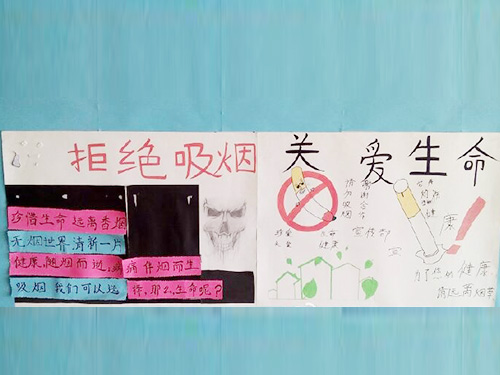 拒絕吸煙，珍愛生命