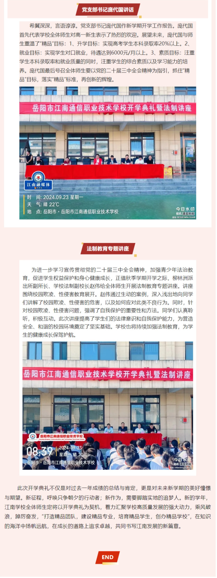 岳陽市江南通信職業(yè)技術(shù)學校有限公司,岳陽江南學校,岳陽江南通信學校,岳陽職業(yè)學校