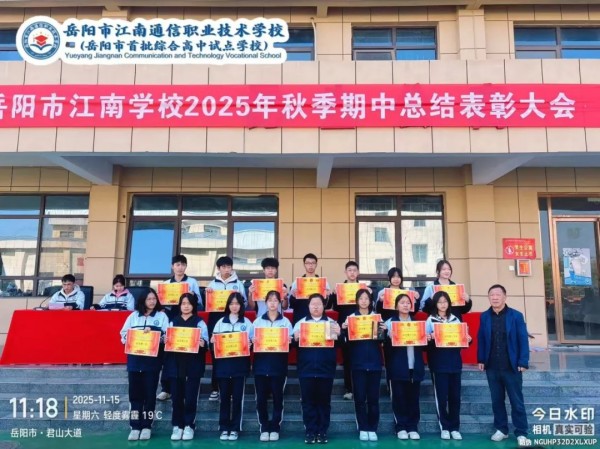 岳陽市江南通信職業(yè)技術(shù)學校有限公司,岳陽江南學校,岳陽江南通信學校,岳陽職業(yè)學校