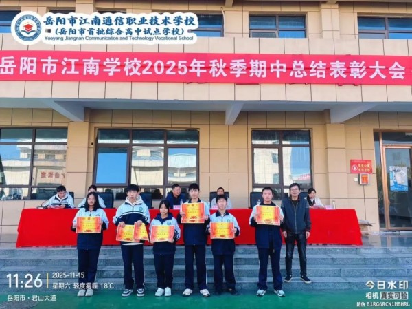 岳陽市江南通信職業(yè)技術(shù)學校有限公司,岳陽江南學校,岳陽江南通信學校,岳陽職業(yè)學校