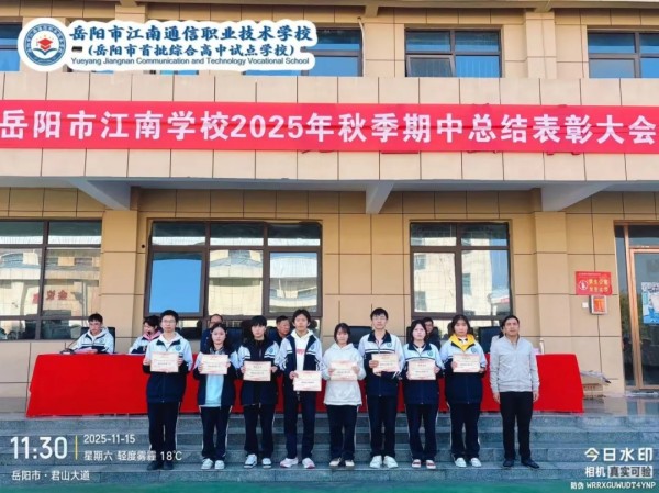 岳陽市江南通信職業(yè)技術(shù)學校有限公司,岳陽江南學校,岳陽江南通信學校,岳陽職業(yè)學校