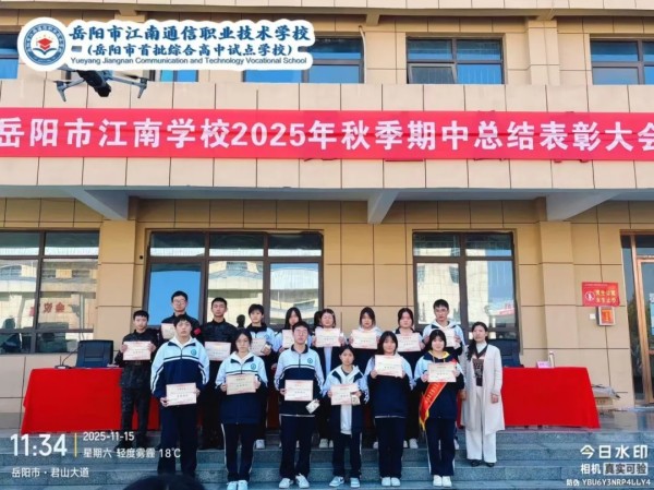 岳陽市江南通信職業(yè)技術(shù)學校有限公司,岳陽江南學校,岳陽江南通信學校,岳陽職業(yè)學校