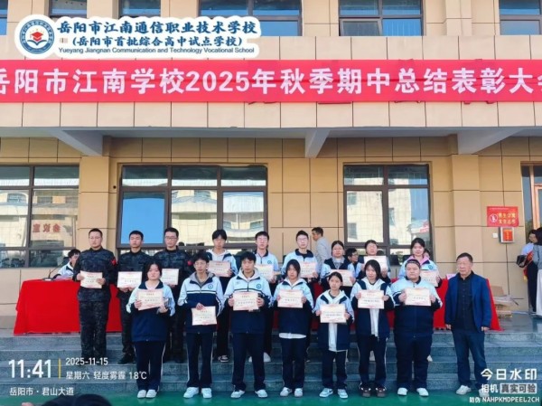 岳陽市江南通信職業(yè)技術(shù)學校有限公司,岳陽江南學校,岳陽江南通信學校,岳陽職業(yè)學校