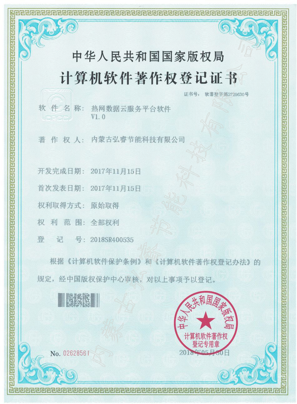 熱網(wǎng)數(shù)據(jù)云服務(wù)平臺(tái).jpg