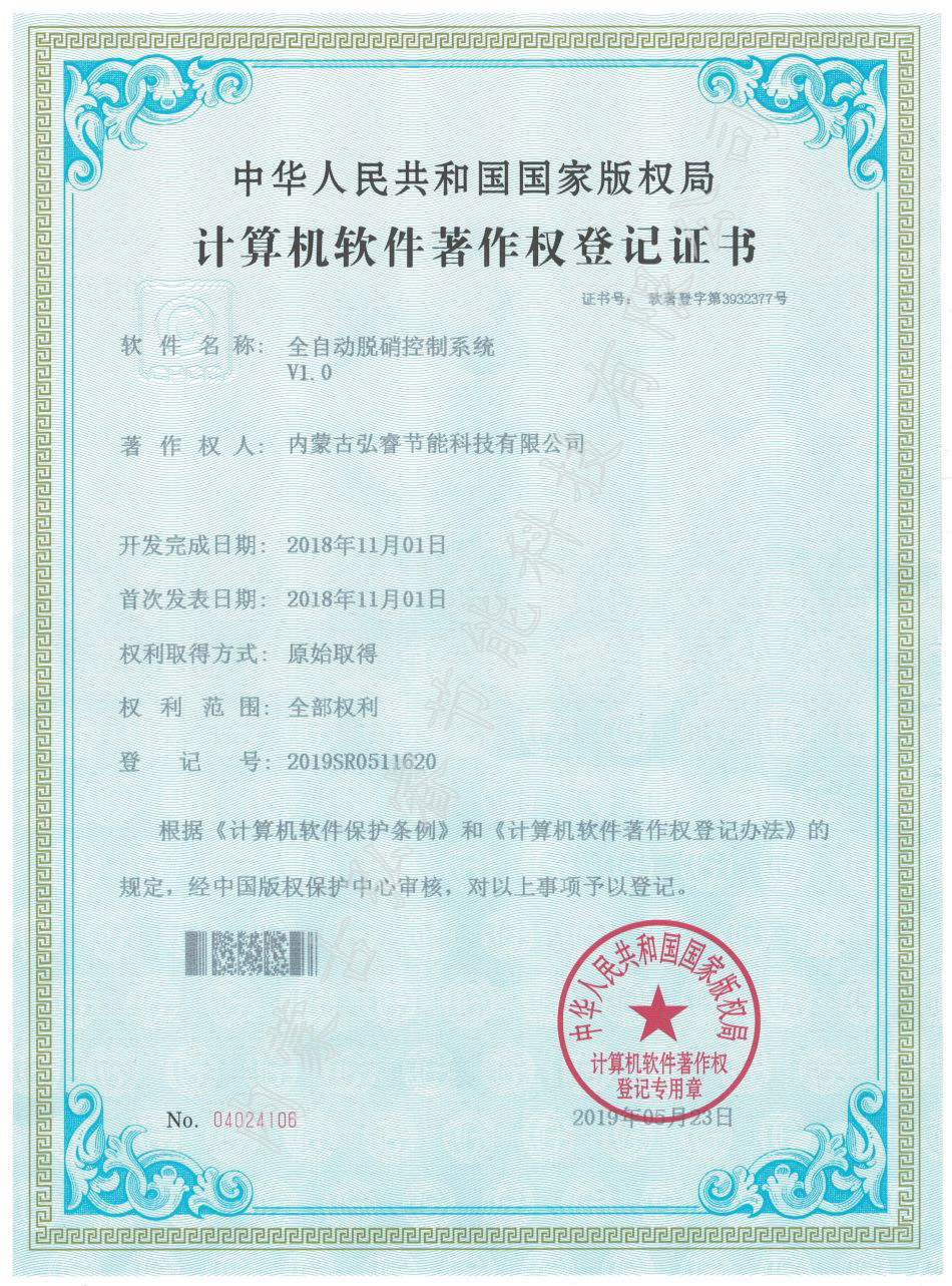 全自動(dòng)脫硝控制系統(tǒng).jpg