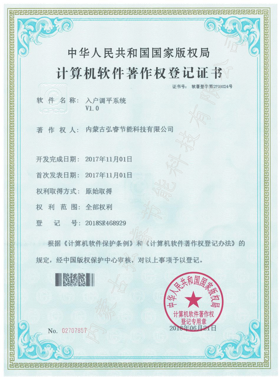 入戶(hù)調(diào)平系統(tǒng).jpg